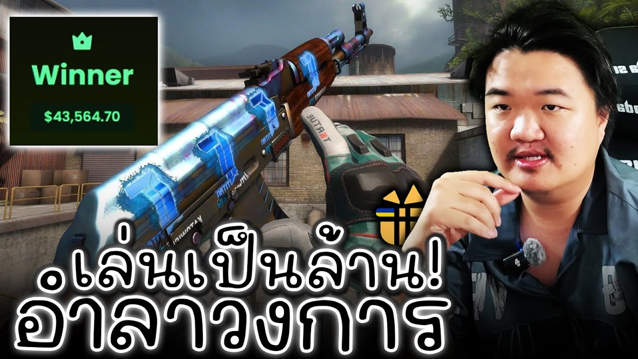 นานทีการดวลที่เยอะที่สุดในชีวิต 1ล้าน! - Cs2