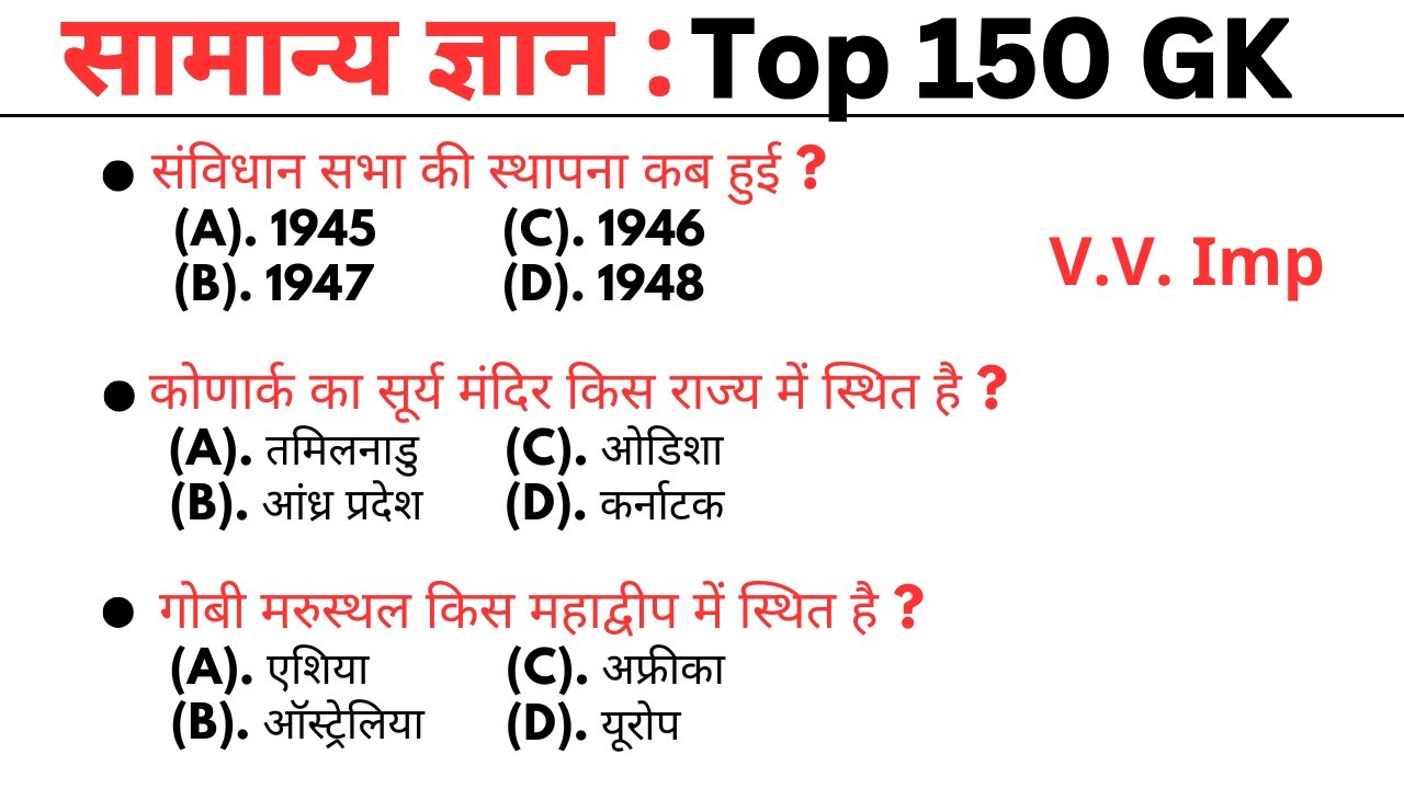 Top 150 mcq || gk questions || general knowledge || general knowledge questions | gk question answer