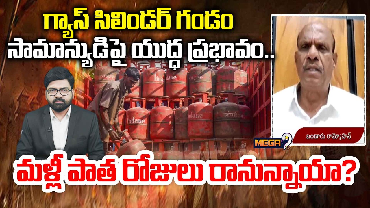 Political Analyst Bandaru Rammohan Comments on Gas Shortage | Mega Debate on Iran US War || Mega9tv