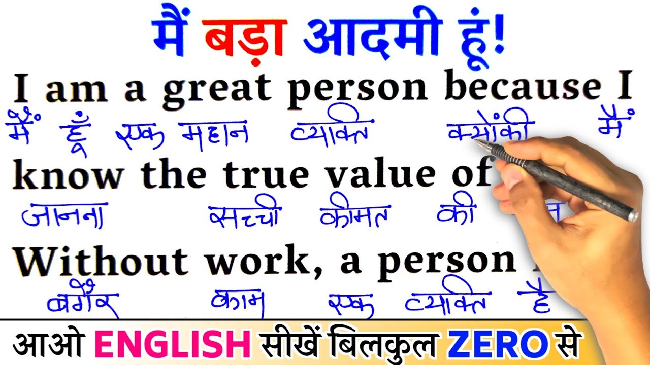 I Am A Rich Man / Zero से इंग्लिश पढ़ना कैसे सीखें / अंग्रेजी कैसे सीखें / Learn English With Hindi