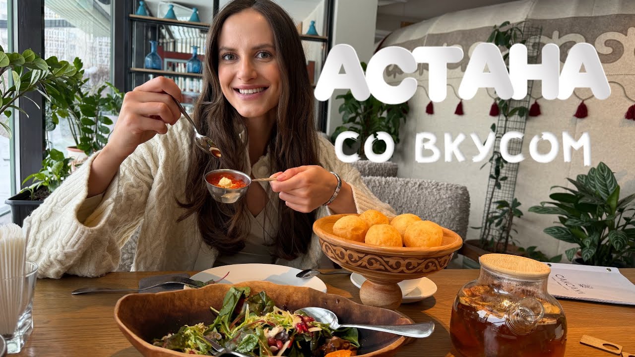 АСТАНА СО ВКУСОМ 🇰🇿 🍽️  ЕДА, ZARA, обзор квартиры, ХОККЕЙ, катание на ЛОШАДЯХ 