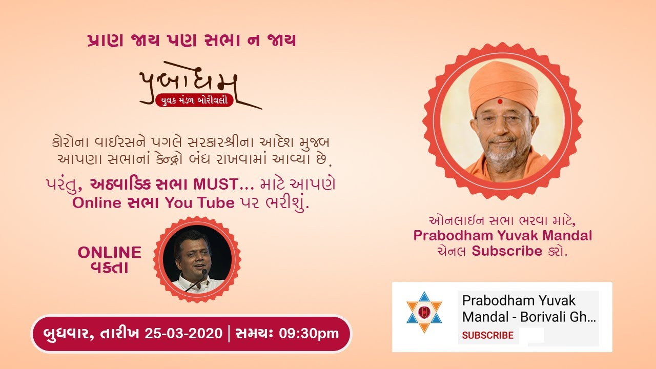Sahishnu Sevak P. Nishkambhai - Online labh - 25-03-2020