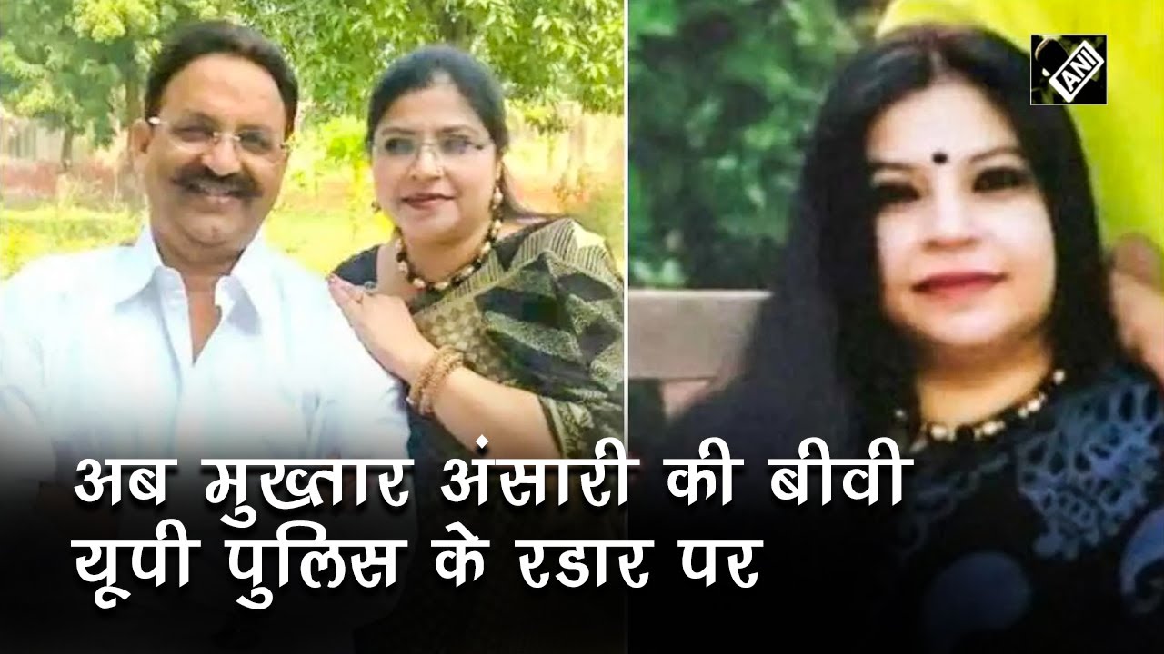 Atiq की बीवी की तरह अब पुलिस को Mukhtar Ansari की पत्नी Afsa की तलाश, रख दिया इतने का इनाम!