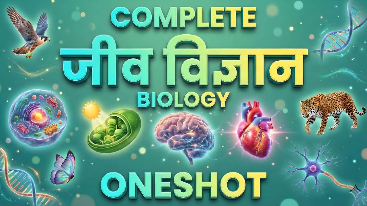 OneShot : Complete Biology |  जीव विज्ञान | आसान भाषा में For SSC, UPSC, Railways & State PCS exams.