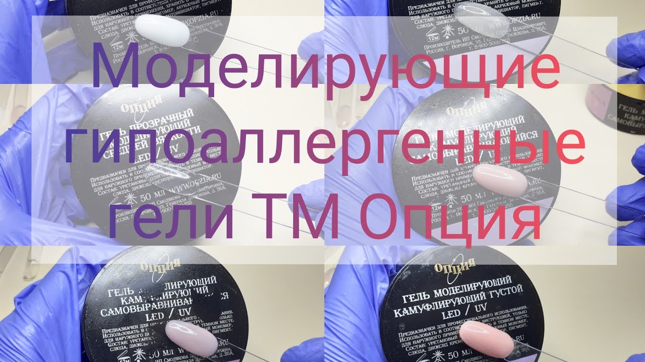 Обзор гипоаллергенных гелей #Опция