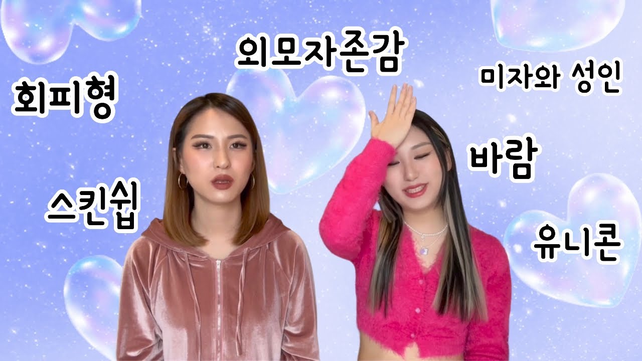 연애, 똥차콜렉터들을 위한 랜선회초리 | 세넓깰벽많 1탄