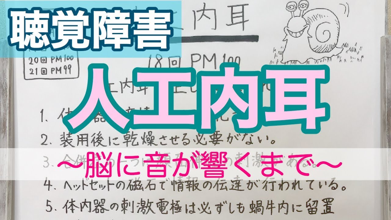 【解説】国試最後の関門・人工内耳