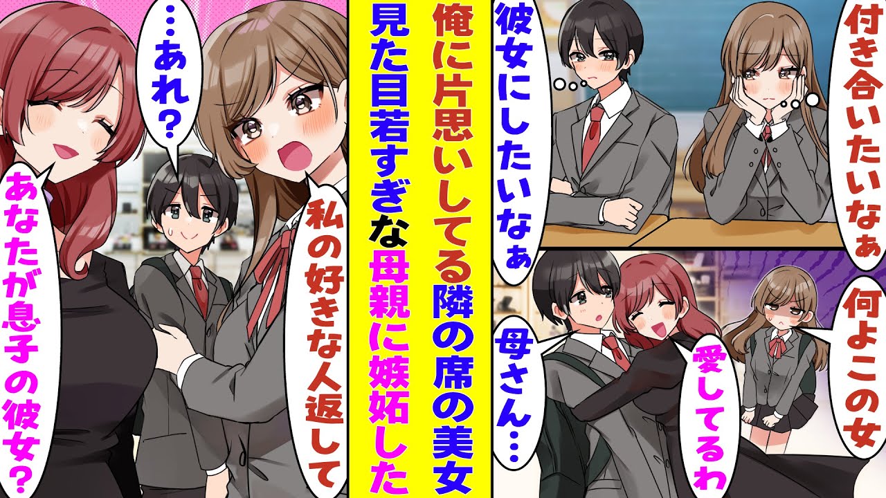 【漫画】ツンデレな隣の席の美少女と自分に自信がない俺は実は両片思い中。そんな俺たちが買い物デートに行くことになったのだが、デート中に見た目が若すぎる俺の母親と遭遇して、彼女が母親に嫉妬してしまう！？
