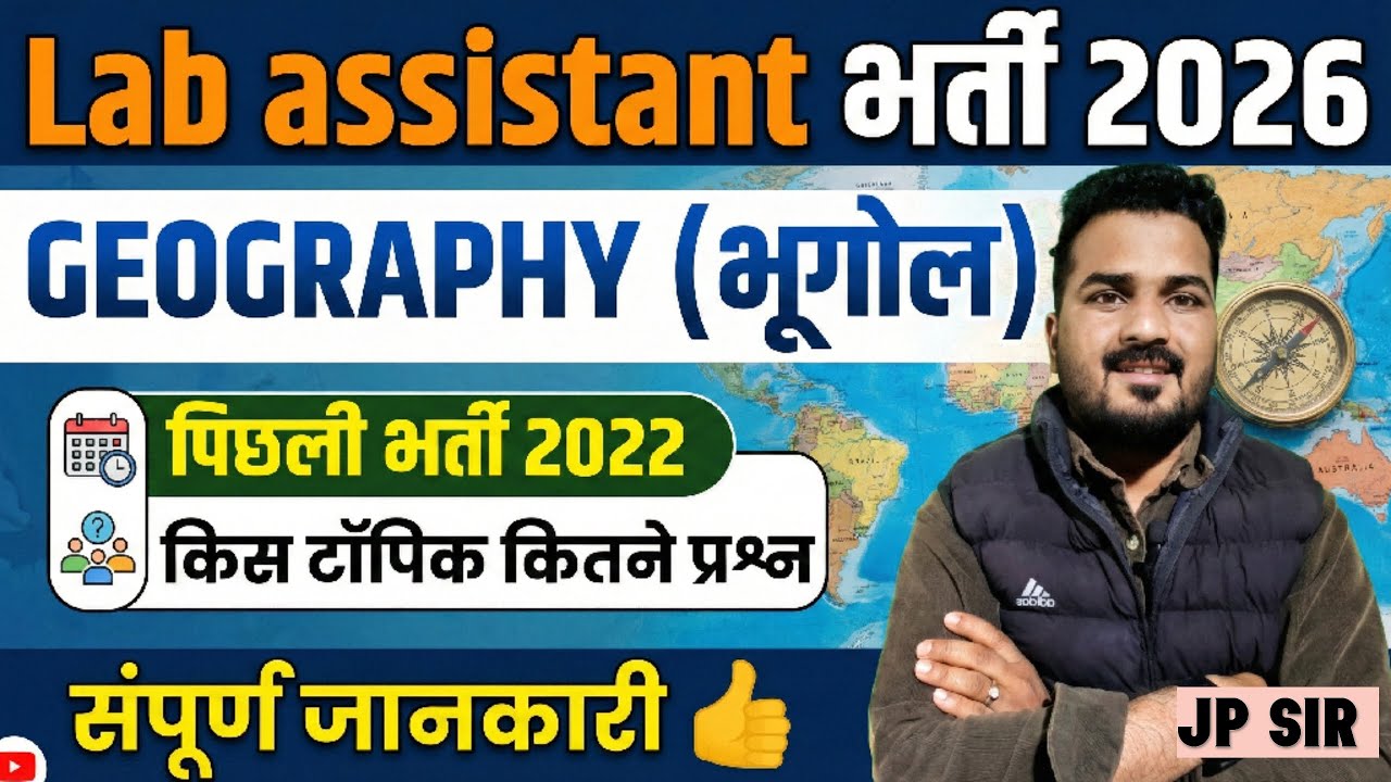 Lab assistant भर्ती 2026 || GEOGRAPHY (भूगोल) पिछली भर्ती विश्लेषण किस टॉपिक कितने प्रश्न||2026 exam