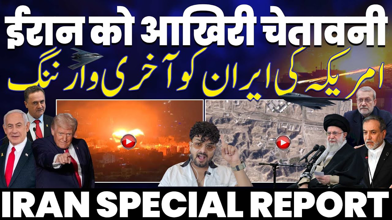 IRAN UPDATE🚨 अमरीका की ईरान को फाइनल वार्निंग | ख़ामेनाई के एडवाइजर का बड़ा ऐलान, तुर्की का दोगलापन