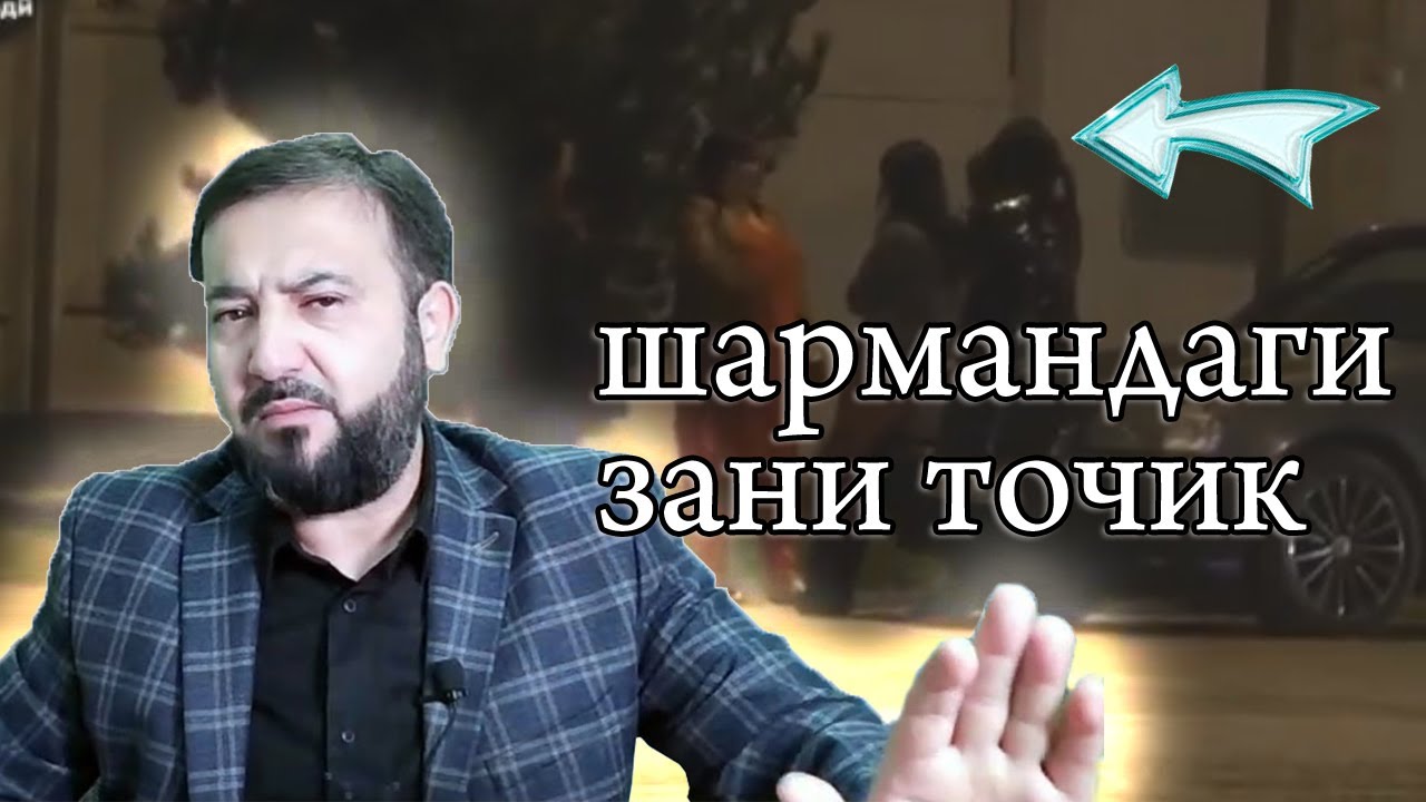 Чоплусзан: “ман зани бекорам, ними шаб дар кучаҳо гаштестам ва озодам”