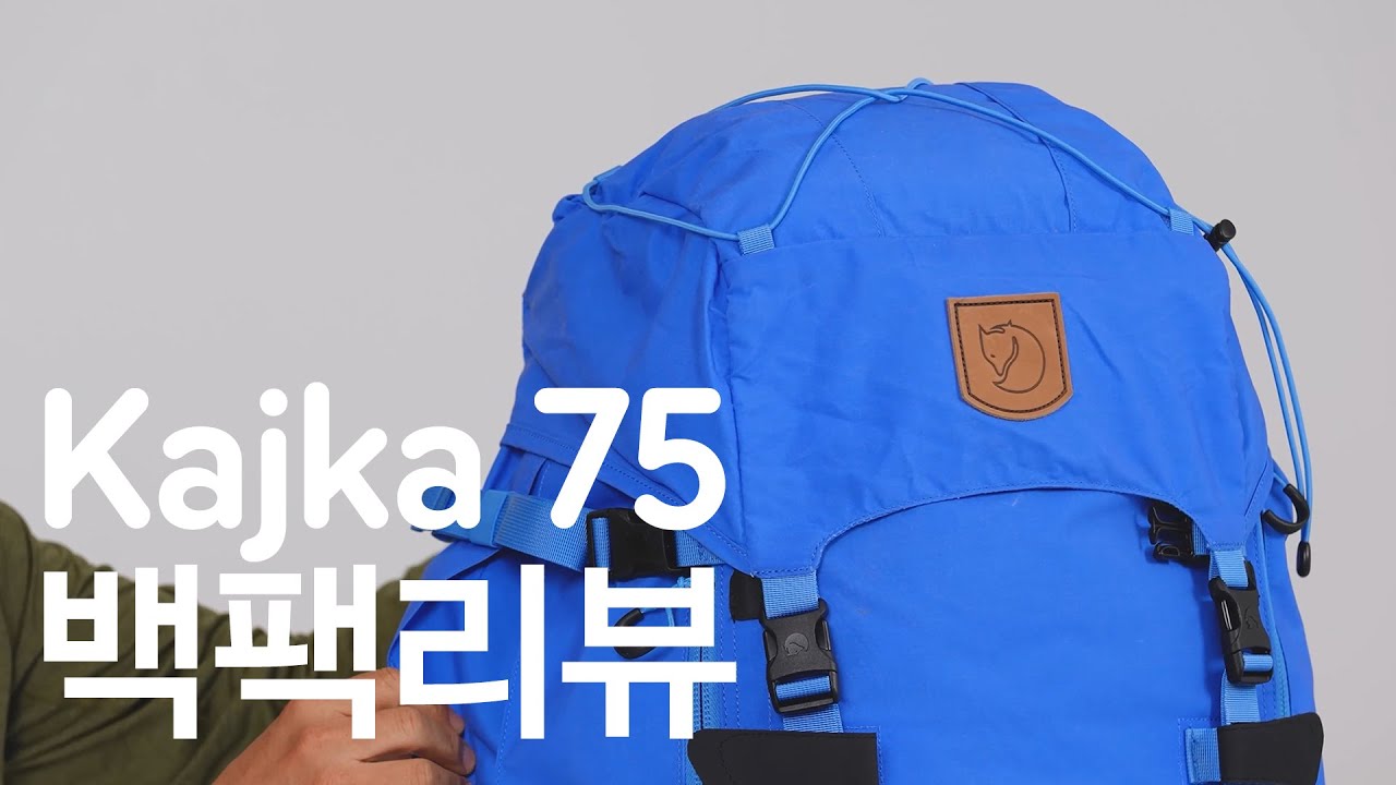 피엘라벤을 대표하는 대형 백팩, 카즈카 75 백팩 리뷰!