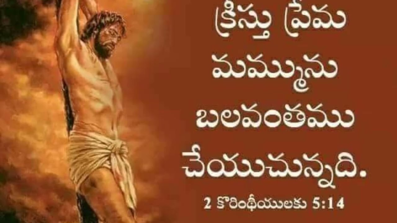 క్రీస్తు ప్రేమ మమ్మును బలవంతం చేయుచున్నది... బ్రదర్ క్రాంతి కుమార్ గారి ఆత్మీయ సందేశం 