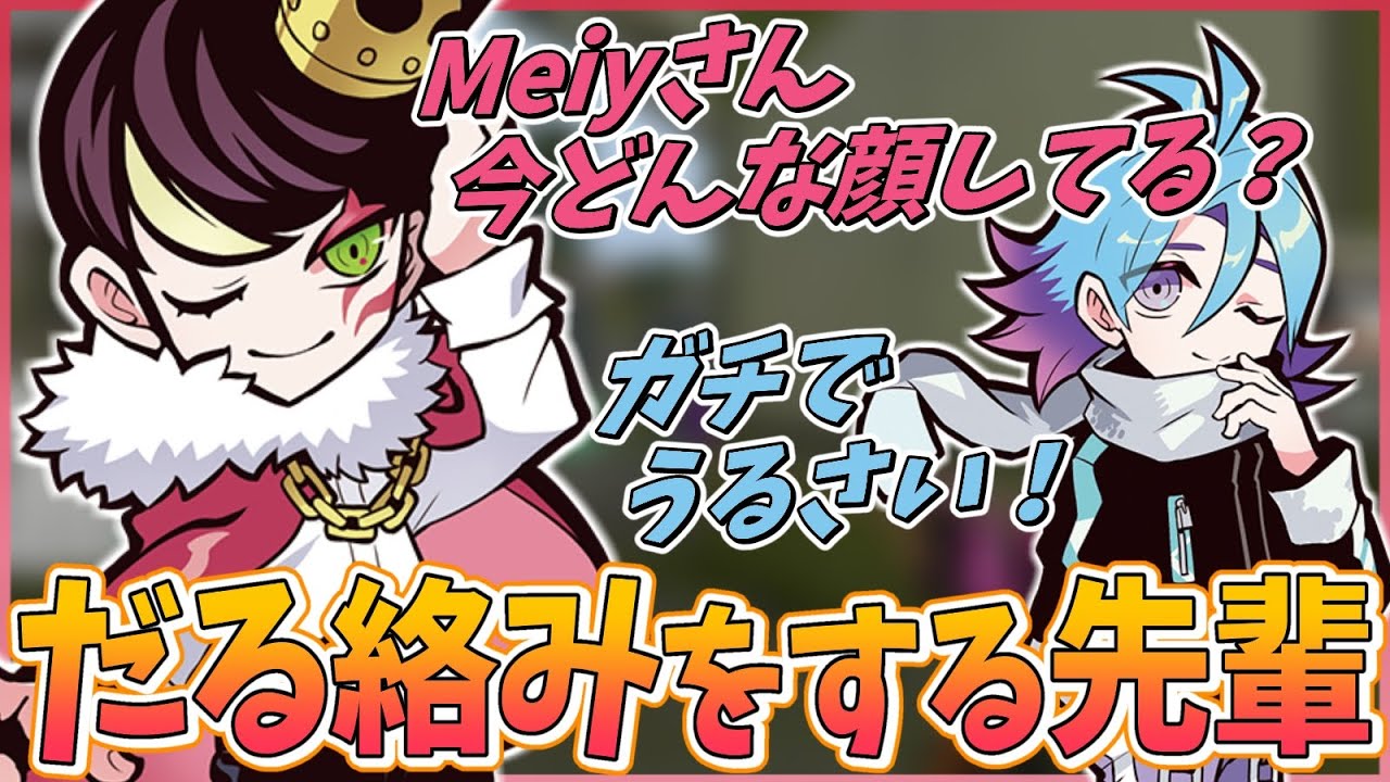 Meiyさんに対してチクチク言葉が止まらないnethさん【CR neth 切り抜き】