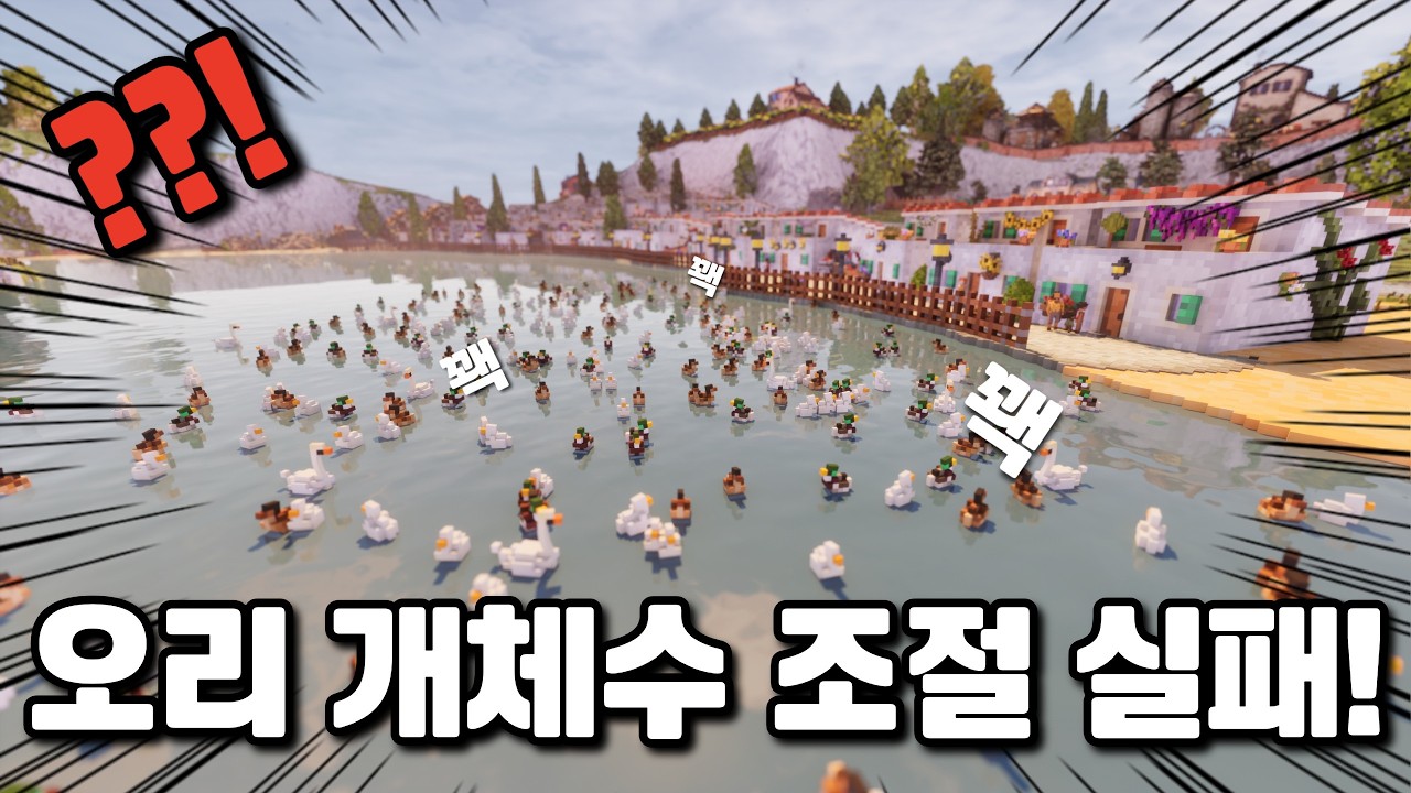 오리 좋아하는 사람이 하면 미쳐버리는 게임 [Town to City]