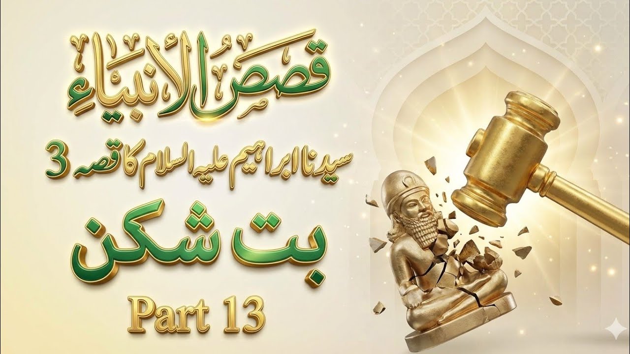 Islamic story Qisas ul Anbia 