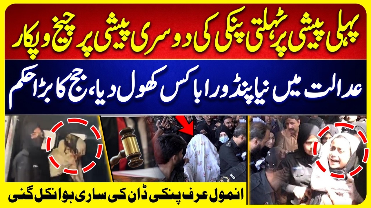LIVE: Anmol Pinky Court Hearing | Second Appearance Sparks Tension in Courtroom | Suno News HD