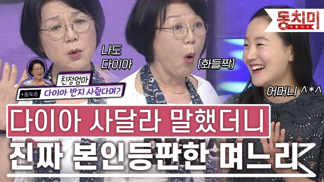 [TALK 쏘다] 방송에서 다이아 사 달라 했는데 진짜 방송 출연한 며느리 l #TALK 쏘다