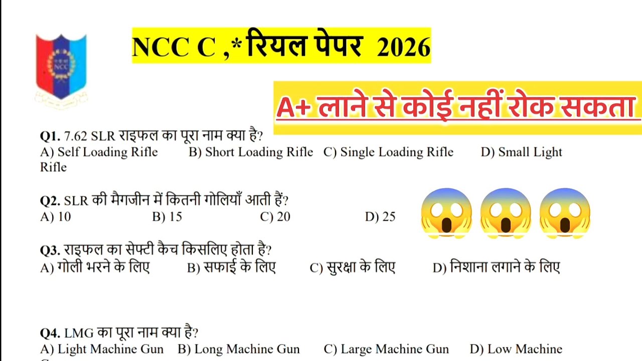 NCC C 2026 Exam में आने वाले रियल सवाल | Weapon Training MCQ | A+ कोई नहीं रोक सकता