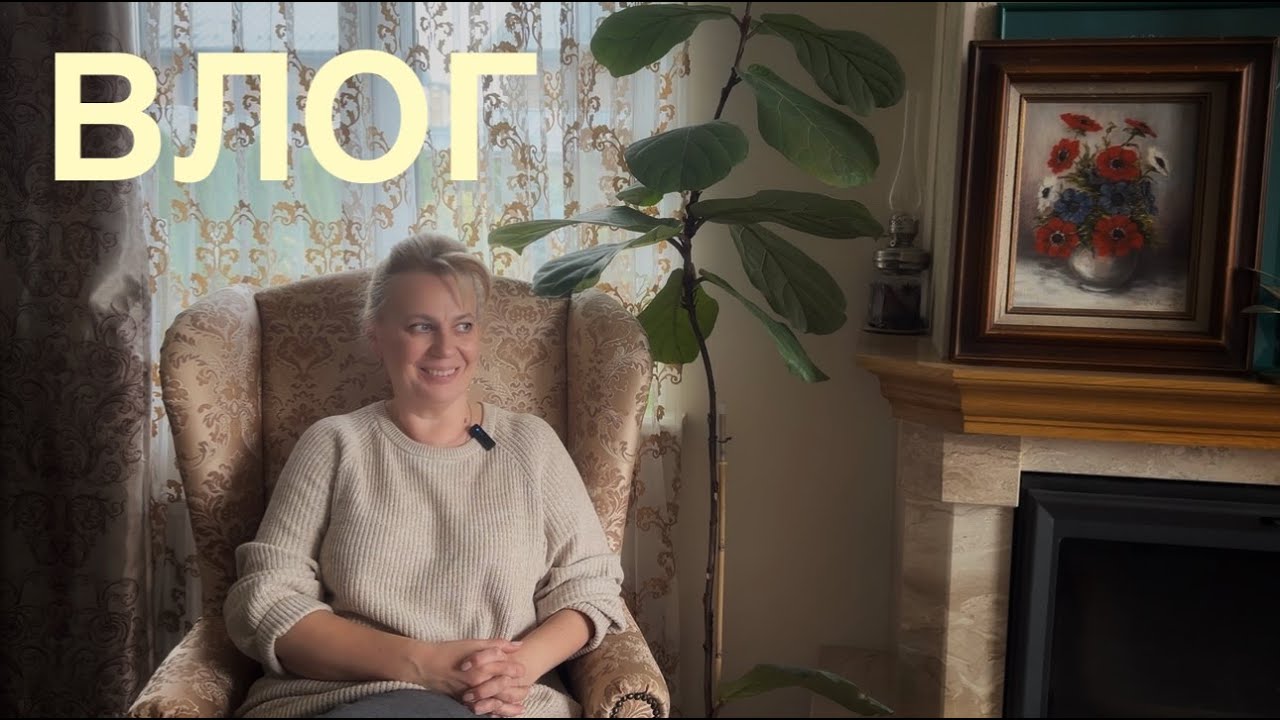 ВЛОГ. Винтаж, культурная жизнь, работа и здоровье)