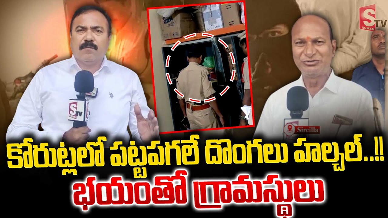 కోరుట్ల లో పట్టపగలే దొంగలు హల్చల్..!! || Korutla Letest News ||@SumanTV Siricilla