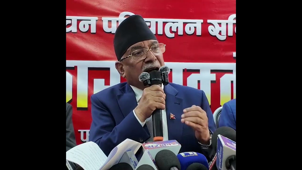 कांग्रेस-एमाले भदौ २३ यताका सहयात्री होइनन् : प्रचण्ड