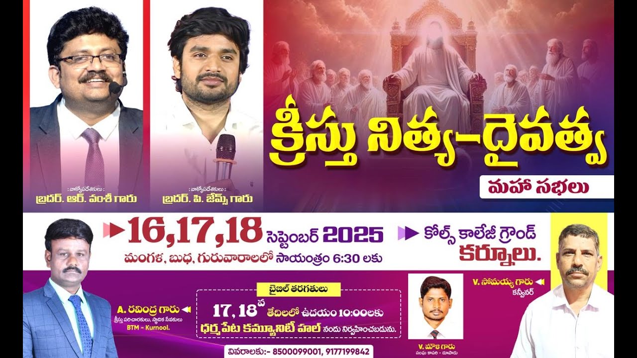 క్రీస్తు నిత్య - దైవత్వ మహా సభలు | Day 2 | Night Session | Bro. R. Vamshi | Bro. P. James