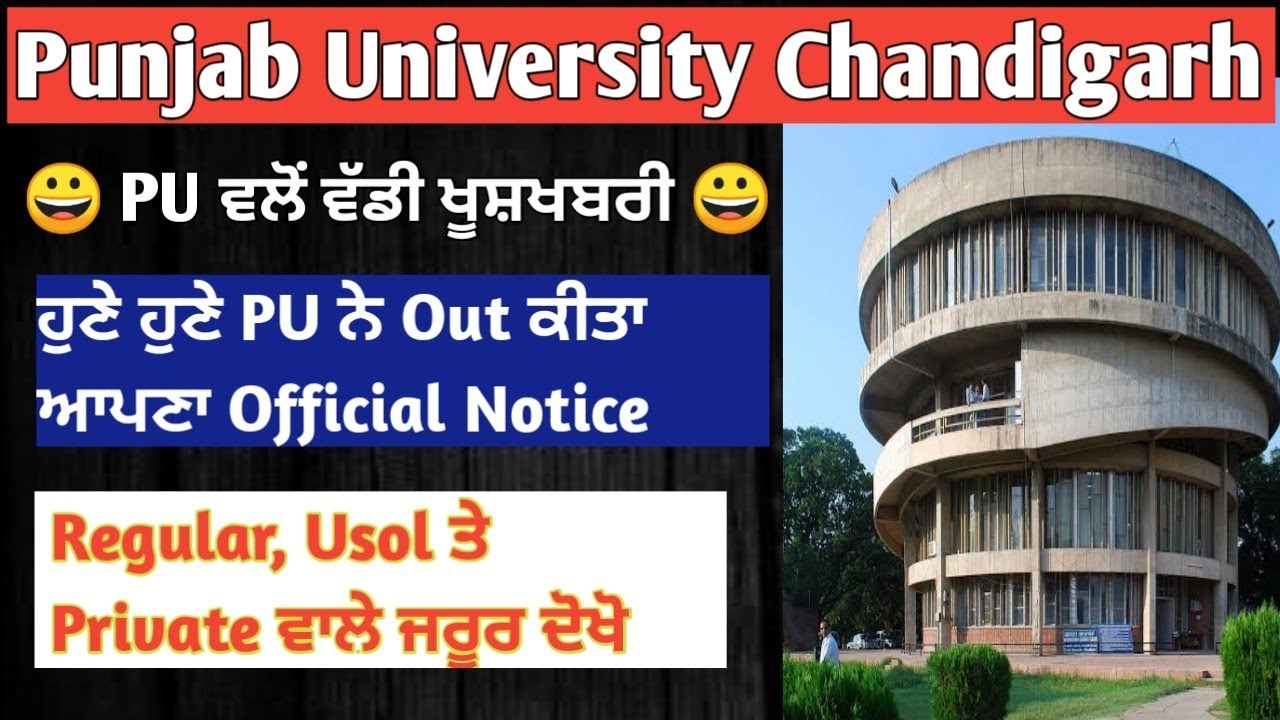 Punjab University Latest Updates | Punjab University Chandigarh Exam 2021 News | Technical Jatinder