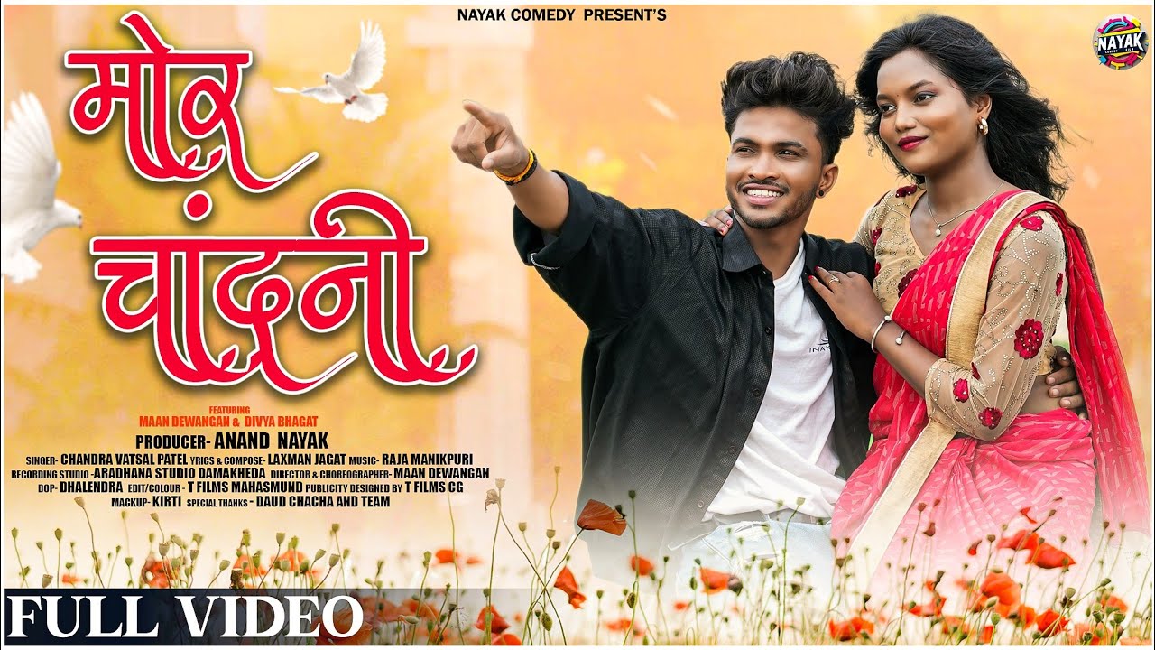 Mor Chandni | मोर चाँदनी | Official Video | Cg Romantic Song