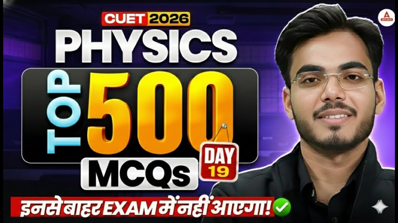CUET 2026 Physics Most Expected Questions | Top 500 MCQs for CUET 2026 Physics in Hindi | Part-19