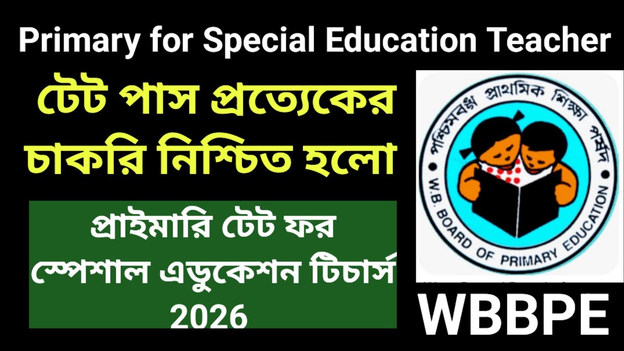 Primary TET RESULT 2026 | Primary TET for Special Education Teacher | Primary TET EXAM 2026