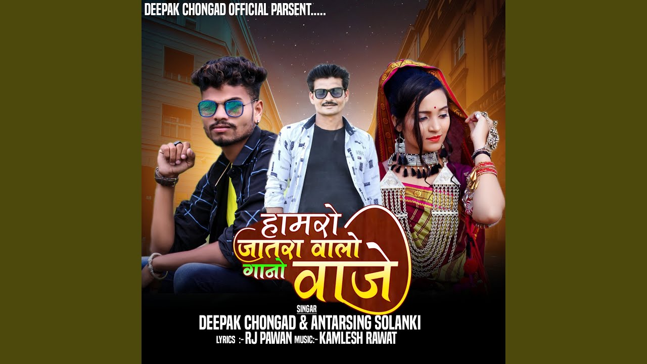Hamro Jatra Walo Gaano Waje