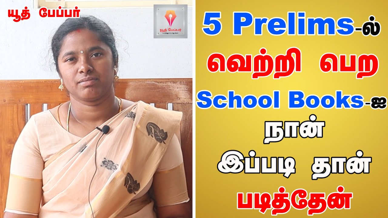 How to Read School Books for Competitive Exams? Effective Study Tips for TNPSC Exams | #schoolbooks