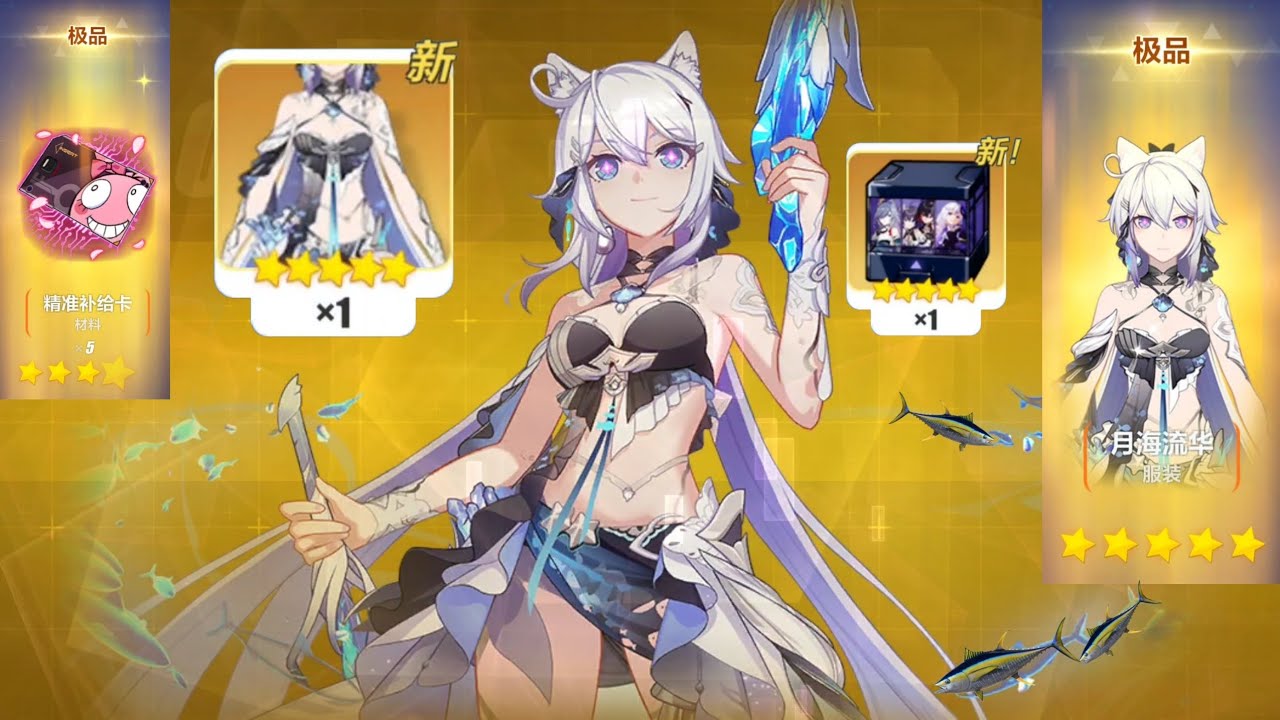 Herrscher of Finality Summer Costume Gacha 🐟  (Honkai Impact 3)