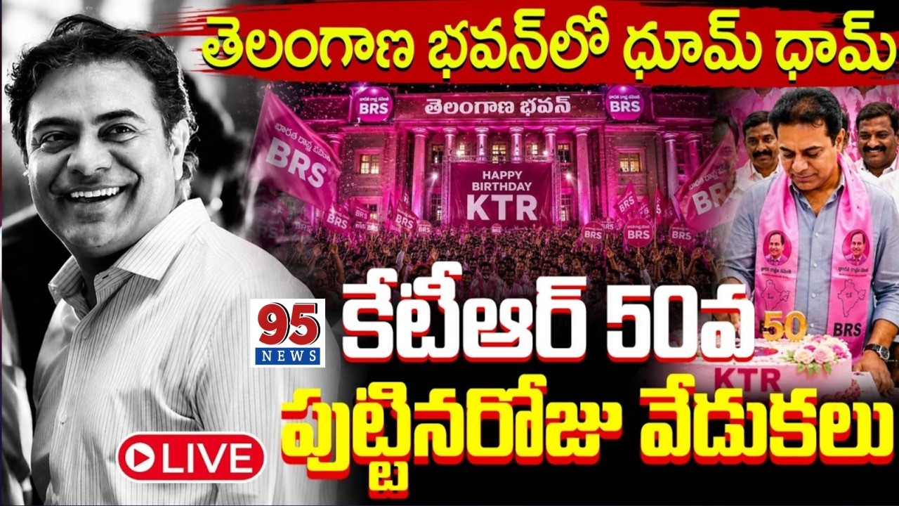 LIVE : KTR 50th Birthday Celebration | Gift A Smile Program | Free Coaching App Unveiled || 95News.