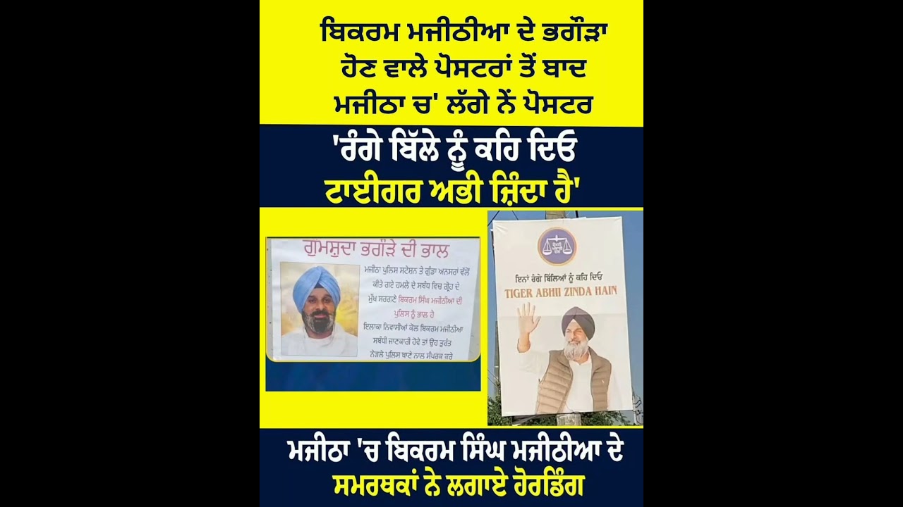 #viral #punjab #news #shortvideo