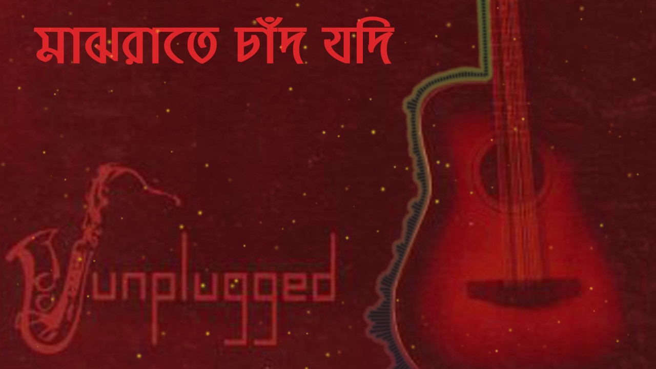 Obscure - Majhrate Chad Jodi (Unplugged Audio)