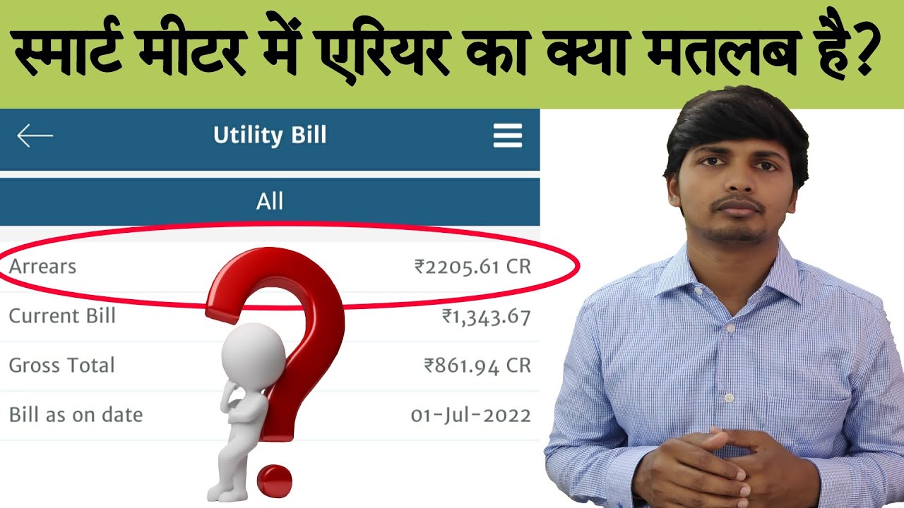 Billing Detail of Bihar Bijli Smart Meter-As Shown in Billing Tab, Arrear, Current Bill, etc.