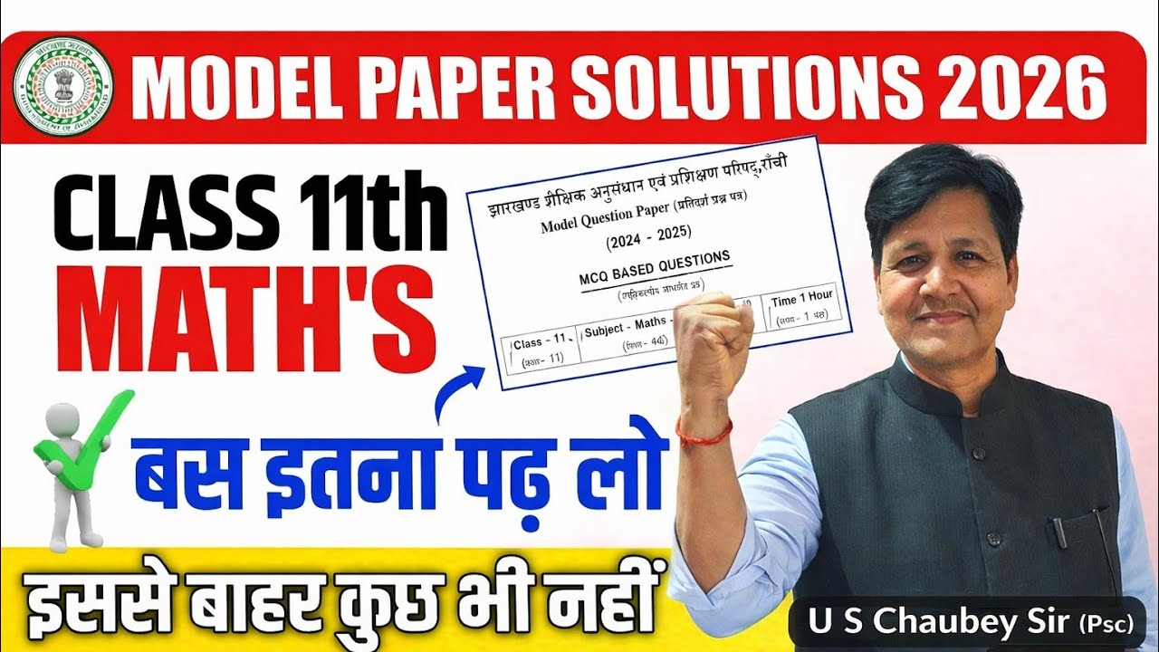 11th Maths model questions Paper 2026 || 11th model set 2026 jac Board || model paper 2026 class 11