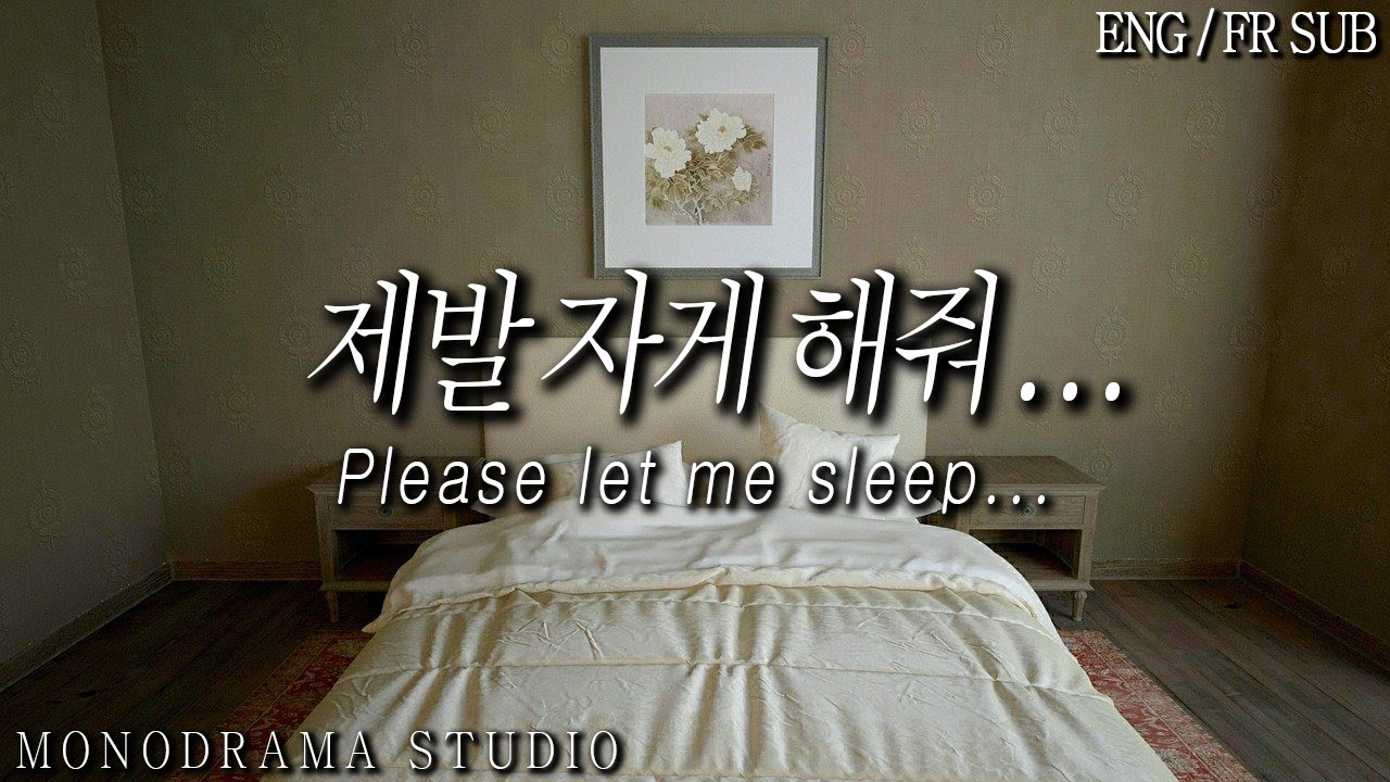 [ENG/FR SUB] 졸려 죽을 거 같은데 못 자게 하는 여친 때문에 짜증이 난 남자친구 Role play ASMR