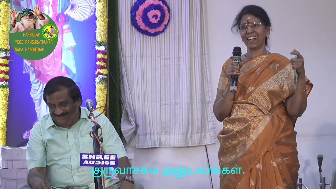 Yogi Ramsuratkumar Jayanthi. குருவாசகம் கருத்துரைகள். குருவின் அடியார்கள்.