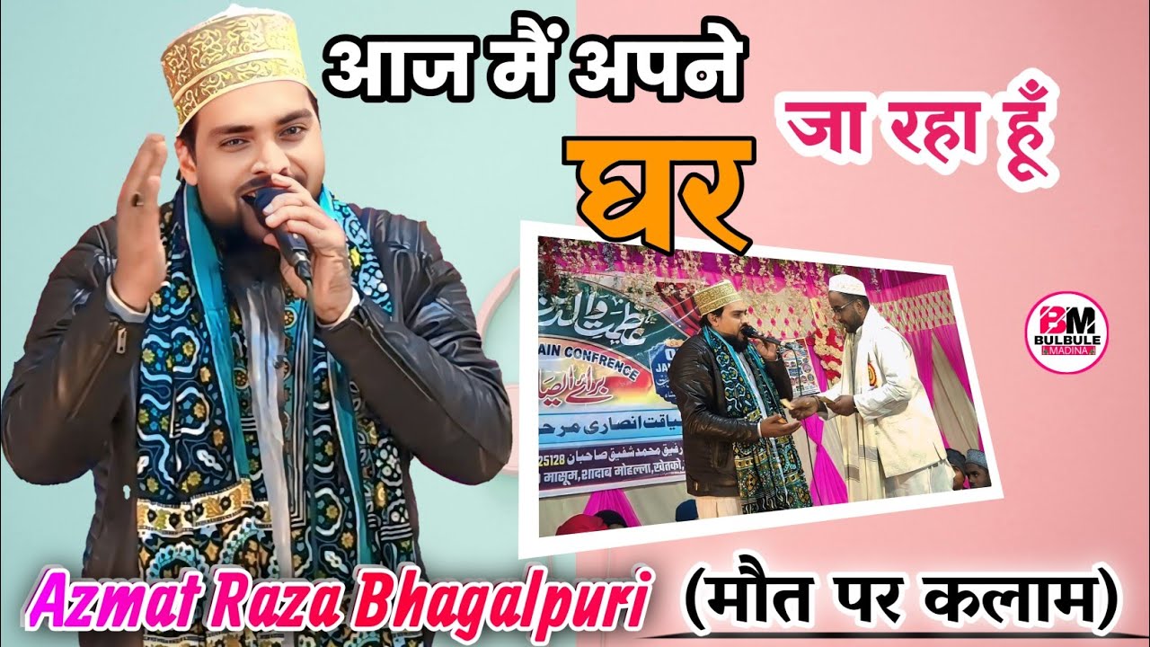 Maut Ke Hawale Se Sabse Dard-Bhara Kalam 2026 | Azmat Raza Bhagalpuri