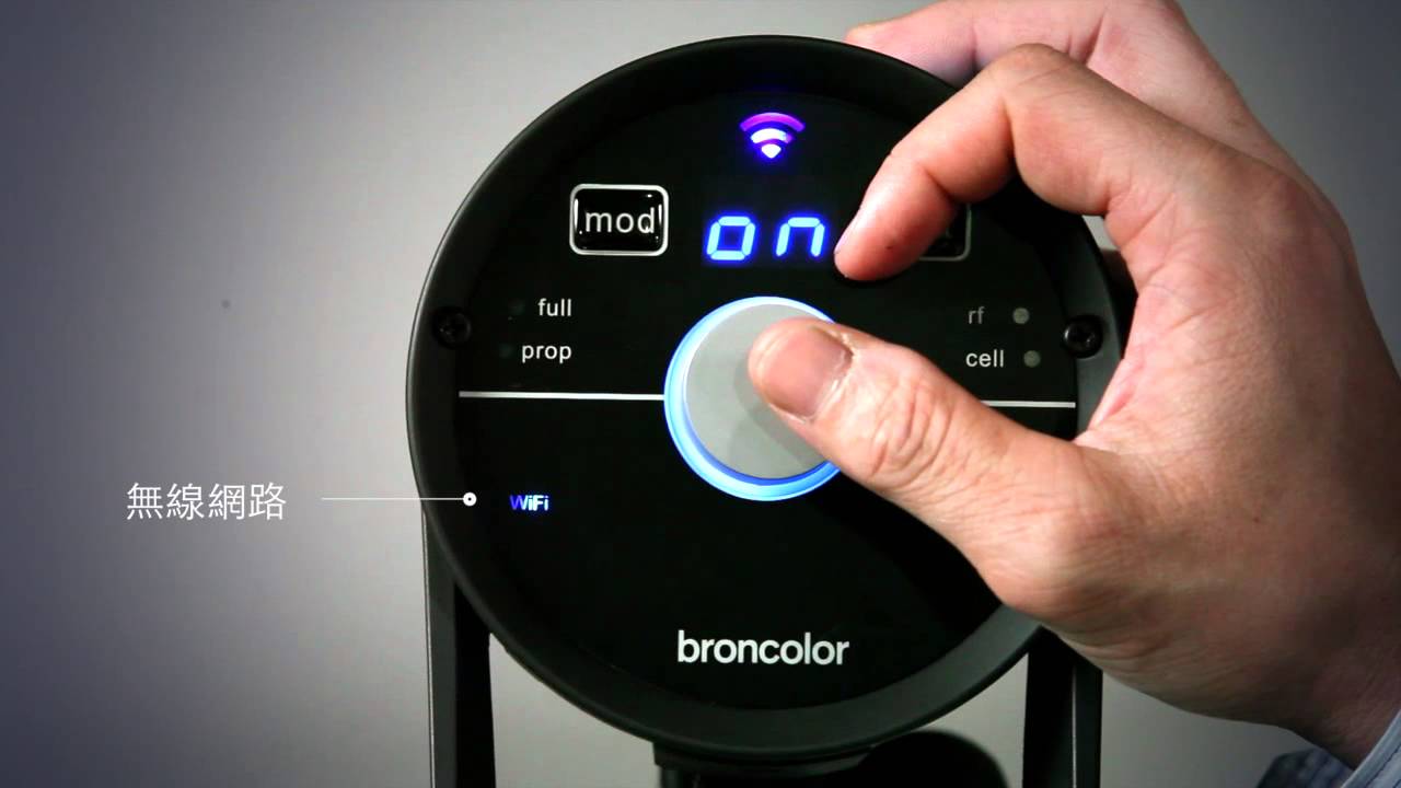 【broncolor】broncolor Siros 閃光燈使用教學