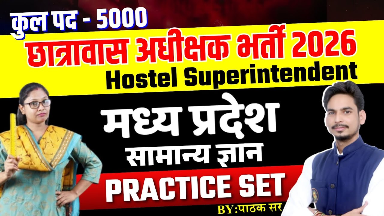 MP Hostel Superintendent 2026 | MPGK | Chatrawas Adhikshak Bharti MPGK By Pathak sir