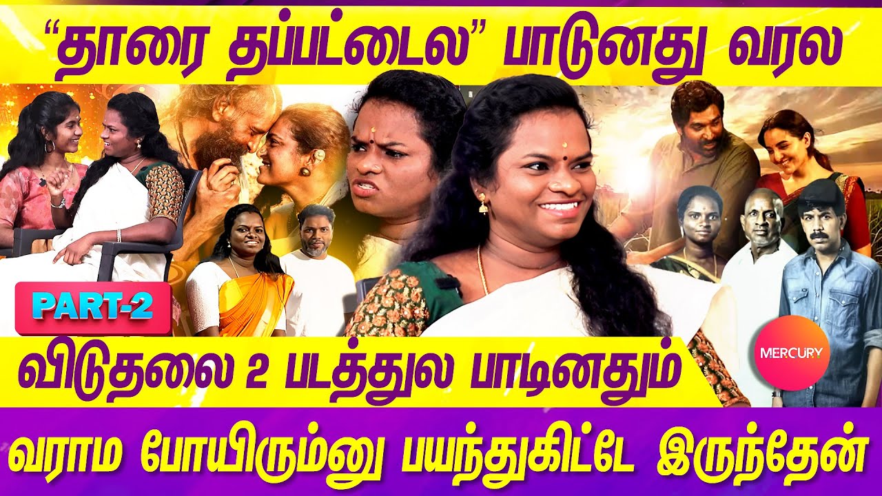 உன்ன வெட்டிடுவாங்க இது வேண்டாம்னு மிரட்னாங்க | SUPER SINGER SUGANTHI | VIJAY TV | Viduthalai2 Songs