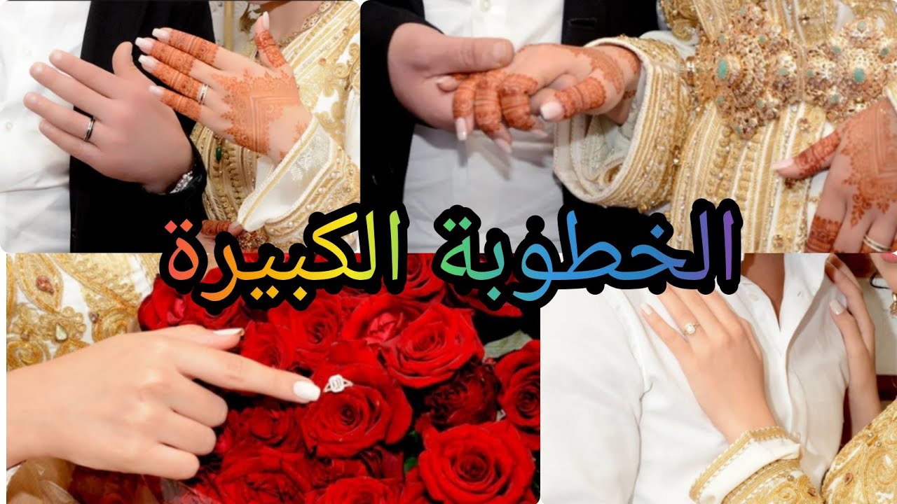 سلسلة العروس : الخطبة الكبيرة / شنو تلبسي شنو تحطي لضيافك... ݣاع لي تحتاجيه لهاد النهار 😍🥰✨