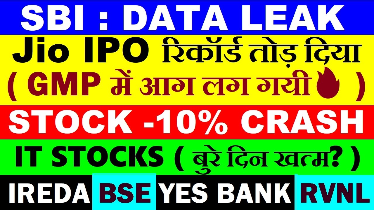 STOCK 10% CRASH⚫IREDA⚫BSE⚫RVNL⚫YES BANK⚫JIO IPO GMP💥⚫IT STOCKS⚫ SBI DATA LEAK ON DARK WEB⚫ AI STOCKS