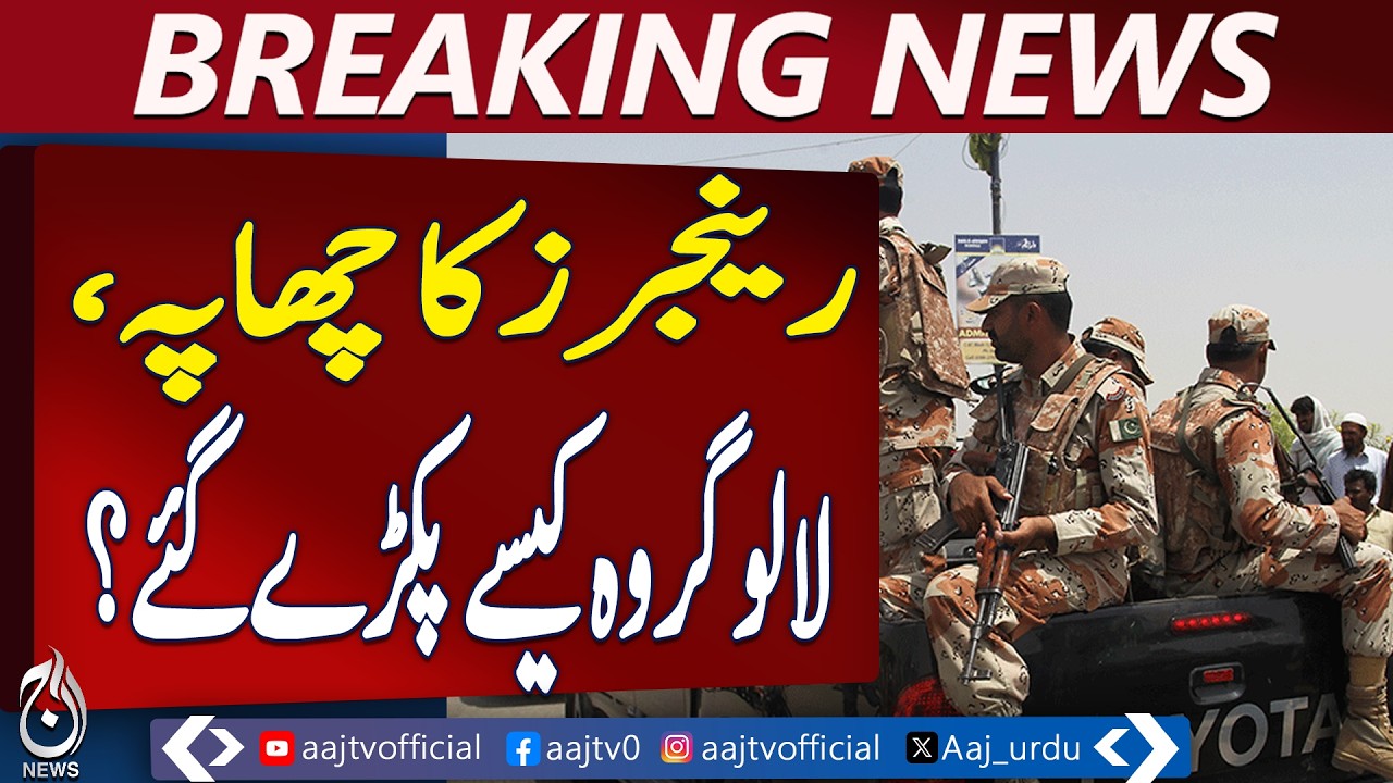 Karachi Rangers Action | Lalo Group Arrests | Sukhan Lalabad Operation - Aaj Pakistan News