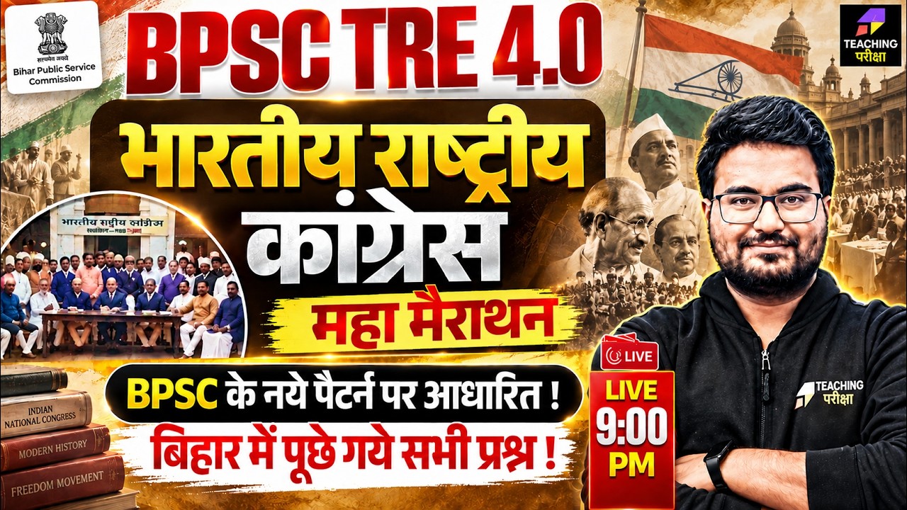 BPSC TRE 4.0 | Bihar Shikshak Bharti Indian National Congress Marathon Class by Danish Sir | BPSC