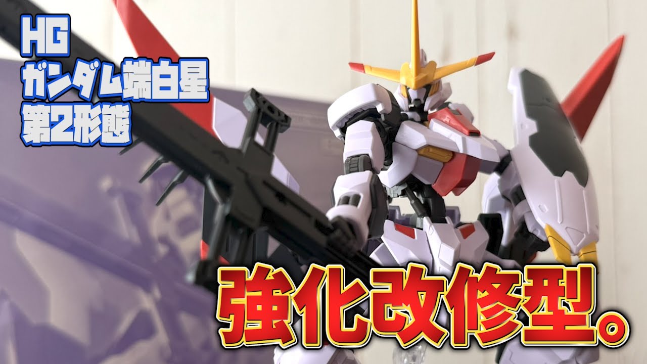 【オルフェンズ】強化改修された金星のガンダム！端白星第2形態をレビュー！【ウルズハント】